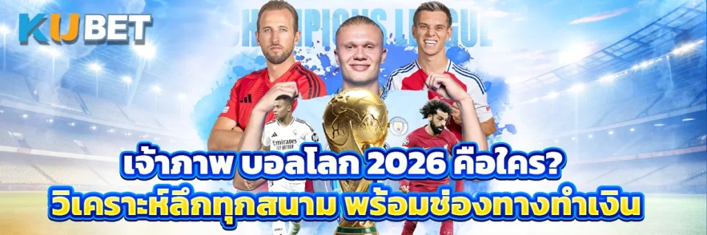 เจ้าภาพ บอลโลก 2026