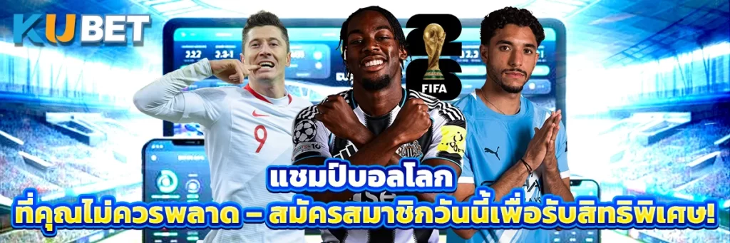 แชมป์บอลโลก