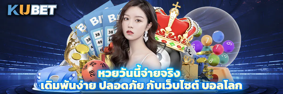 หวย