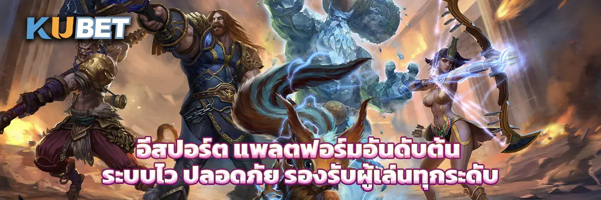 อีสปอร์ต