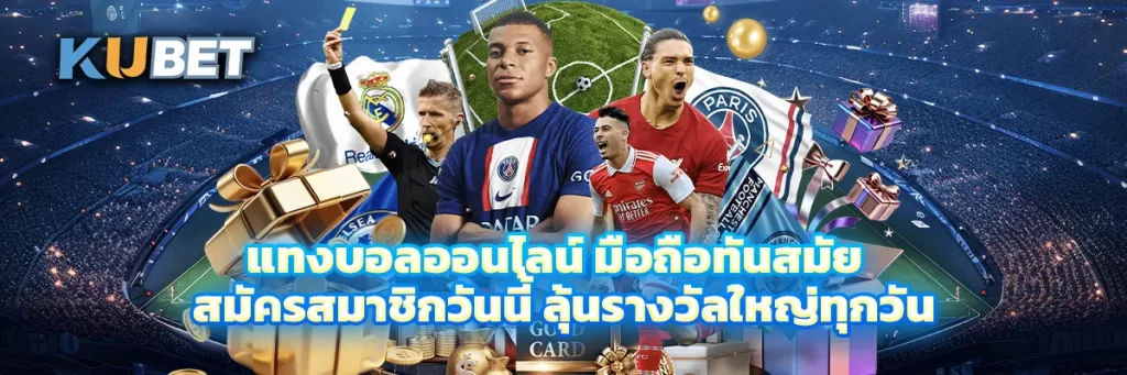 แทงบอลออนไลน์