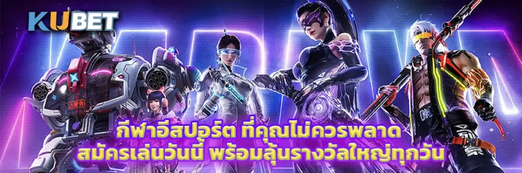 กีฬาอีสปอร์ต